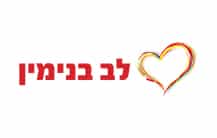 color לב בנימין