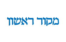 מקור ראשון